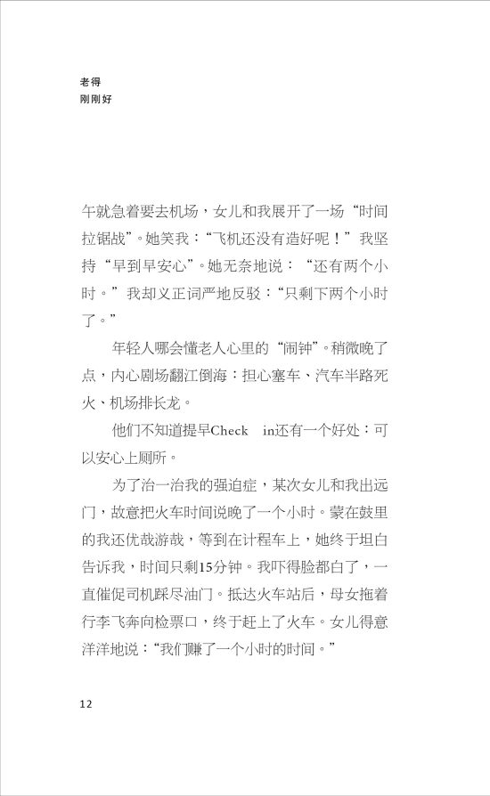 （预购）老得刚刚好