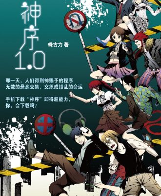 神序 1.0