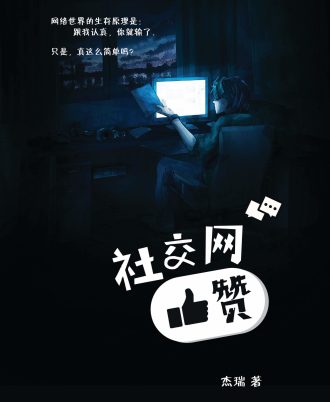 社交网赞