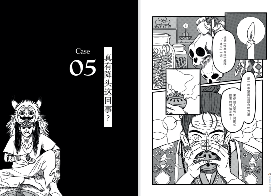 陈然致 . 法医谜案录