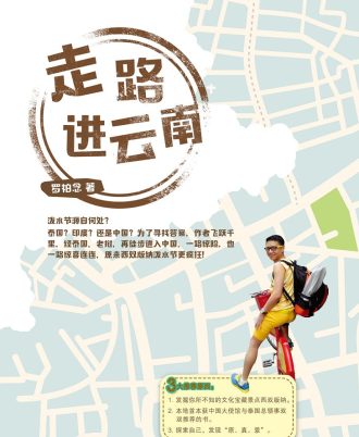 走路进云南