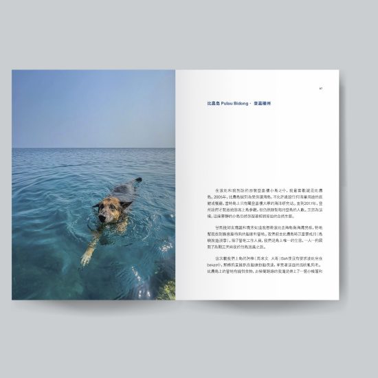 一人一狗浪跡半島 I
