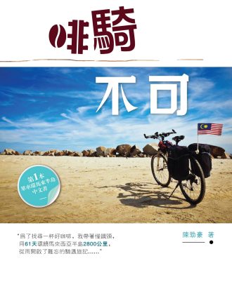 啡骑不可
