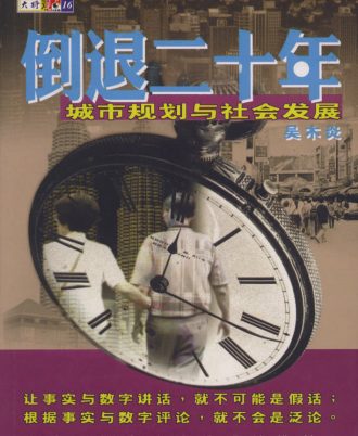 【绝版/瑕疵书】倒退二十年