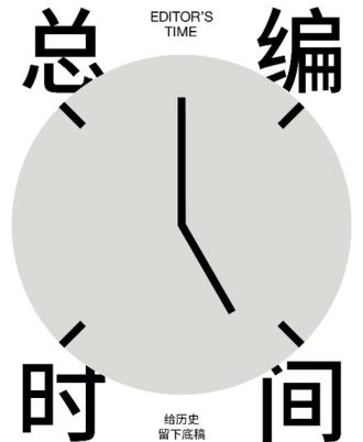 总编时间