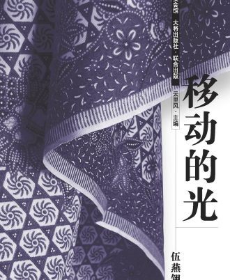 移动的光