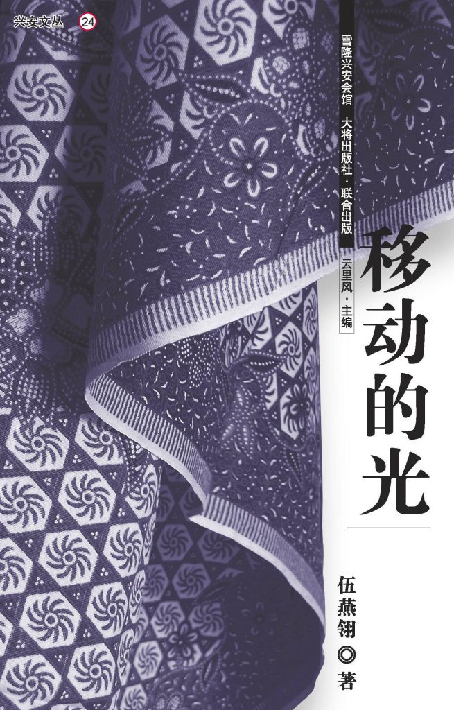 移动的光