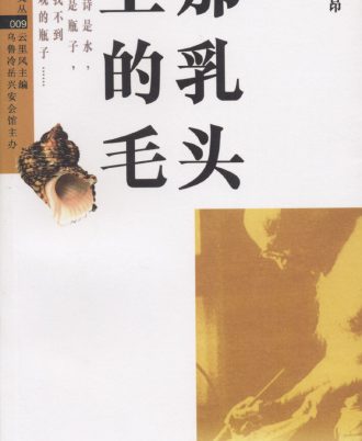 那乳头上的毛