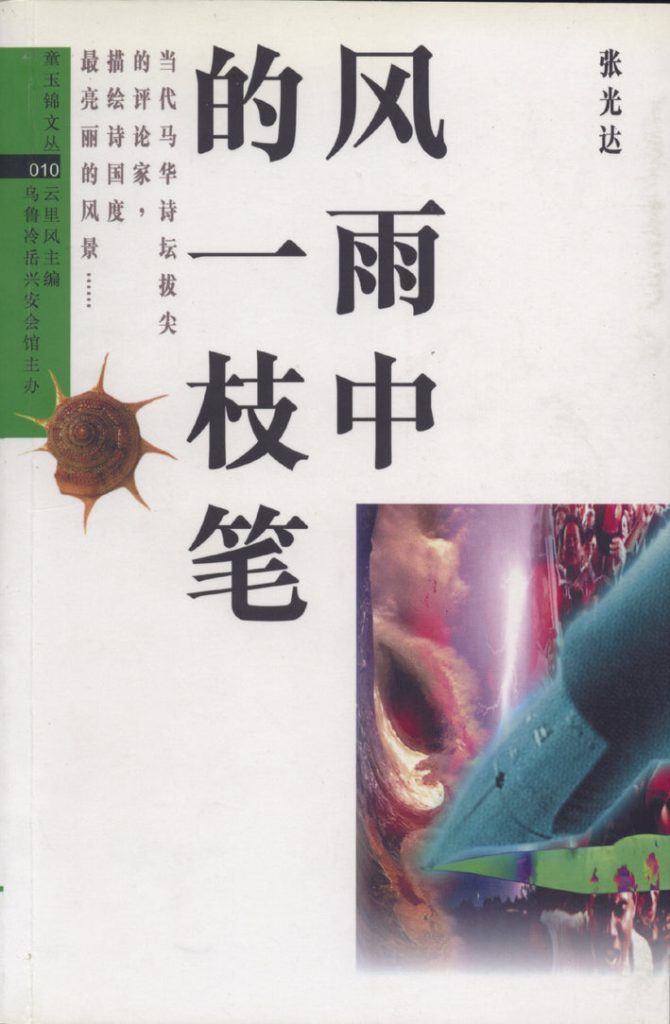 风雨中的一枝笔