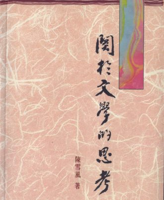 关于文学的思考