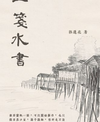 一笺水书 - 散文集