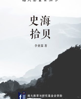 史海拾贝