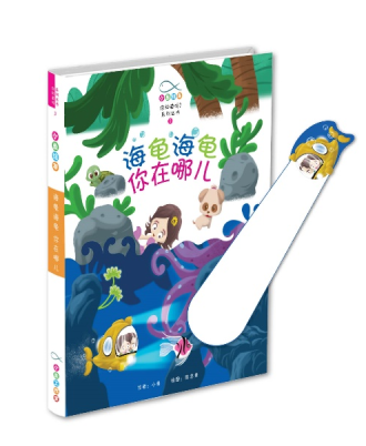 海龟海龟，你在哪儿