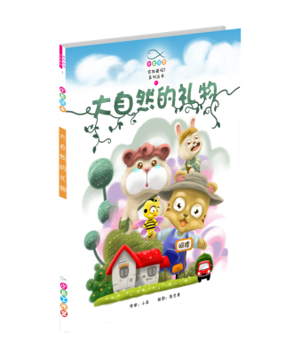 大自然的礼物