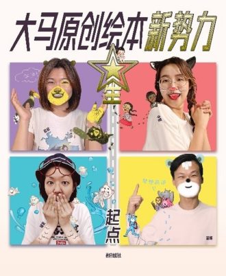 《大马原创绘本新势力-星起点》绘本合辑