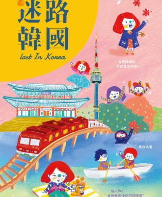 迷路韩国