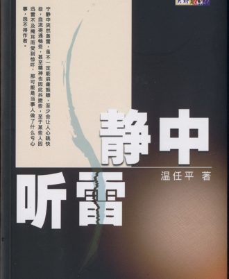 静中听雷