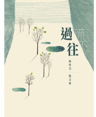 过而不往