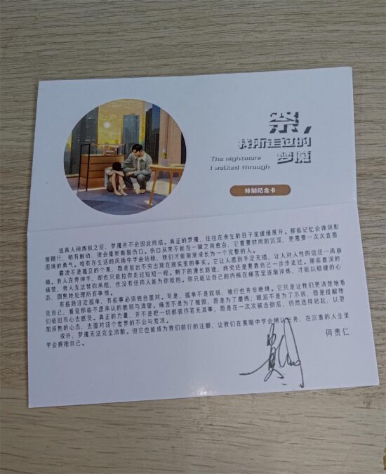 祭，我所走过的梦魇