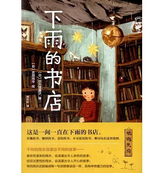 下雨的书店