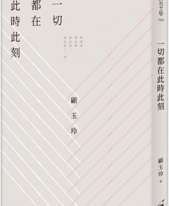 一切都在此時此刻