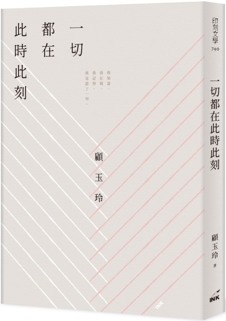一切都在此時此刻