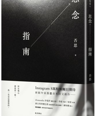 思念指南