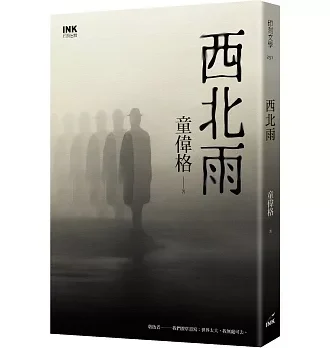 西北雨