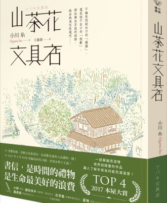 山茶花文具店