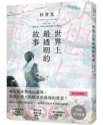 世界上最透明的故事