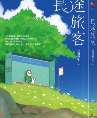 长途旅客