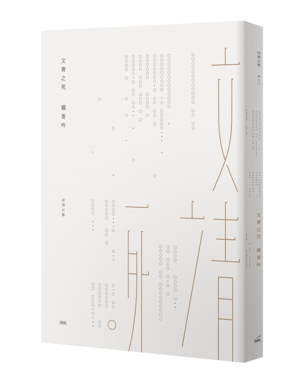 文青之死| 大将·生活| 大将文化Mentor Publishing