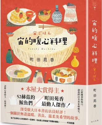 宙的暖心料理