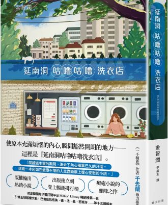 延南洞咕嚕咕嚕洗衣店