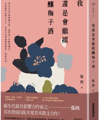我还是会继续酿梅子酒