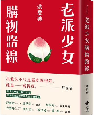 老派少女購物路線