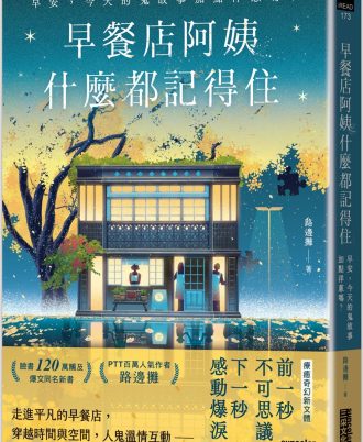 早餐店阿姨什麼都記得住：早安，今天的鬼故事加點洋蔥嗎？