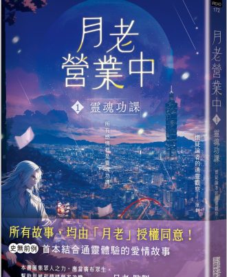 月老營業中1：靈魂功課