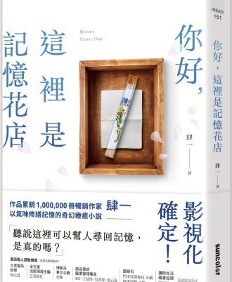 你好，這裡是記憶花店