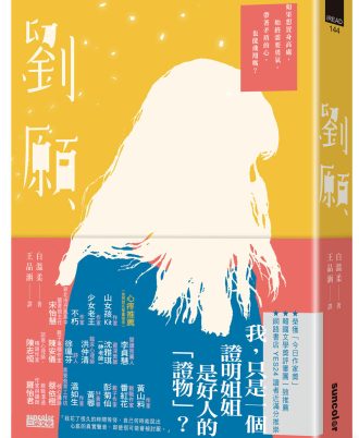 劉願【韓國文學獎得獎作品．備受期待的文壇新星】
