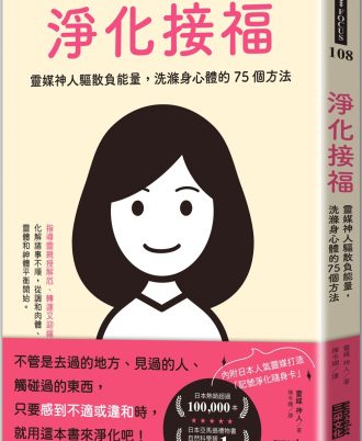 淨化接福：靈媒神人驅散負能量，洗滌身心體的75個方法