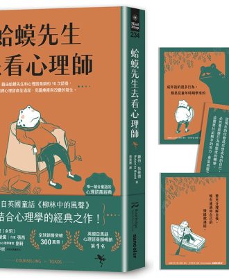 蛤蟆先生去看心理師