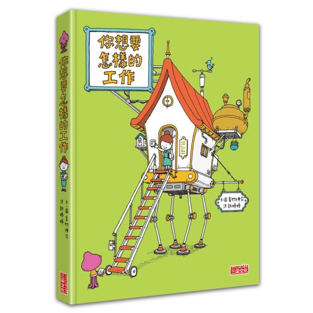 你想要怎樣的工作：什麼是工作？什麼是人生？吉竹伸介的思考方式值得學習！ | 大将·生活| 大将文化Mentor Publishing