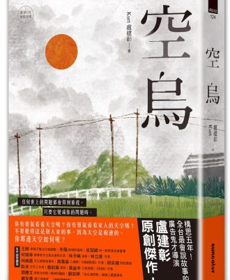 空烏