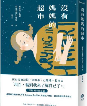 沒有媽媽的超市（2025紀念星空版）