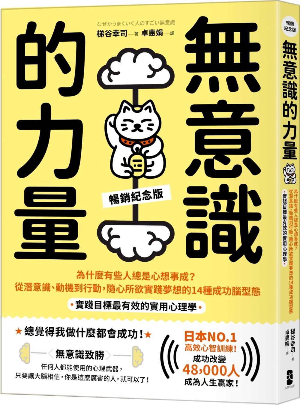 無意識的力量：為什麼有些人總是心想事成？從潛意識、動機到行動，隨心所欲實踐夢想的14種成功腦型態【實踐目標最有效的實用心理學】（暢銷紀念版） |  大将·生活| 大将文化