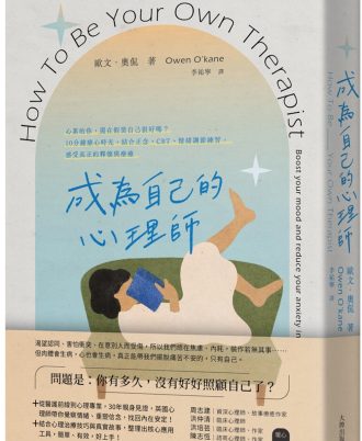 成為自己的心理師：心累的你，還在假裝自己很好嗎？10分鐘療心時光，結合正念、CBT、情緒調節練習，感受真正的釋懷與療癒