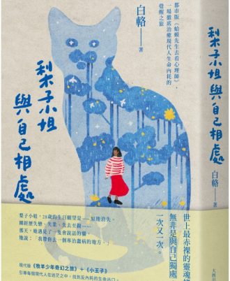 梨子小姐與自己相處：都市版《蛤蟆先生去看心理師》，一場徹底治癒現代人生命內耗的覺醒之旅
