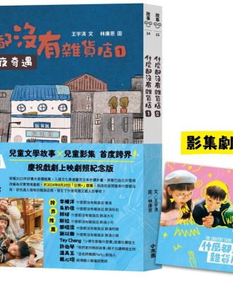 什麼都沒有雜貨店原著【影劇開播劇照紀念版】