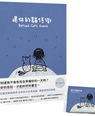 退休的貓侍衛